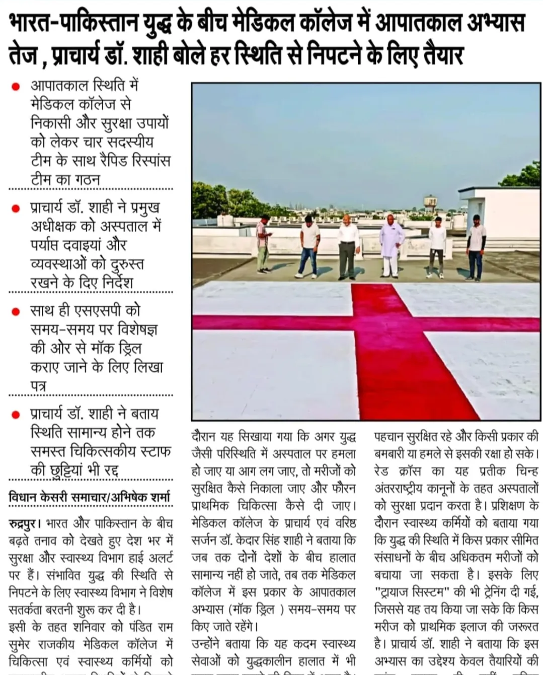 प्राचार्य राजकीय मेडिकल कॉलेज रुद्रपुर द्वारा उच्च स्तर से प्राप्त निर्देशों के अनुरूप व्यवस्थाओं को दुरुस्त तथा स्वयं की देख रख में पूर्ण करवाते हुए