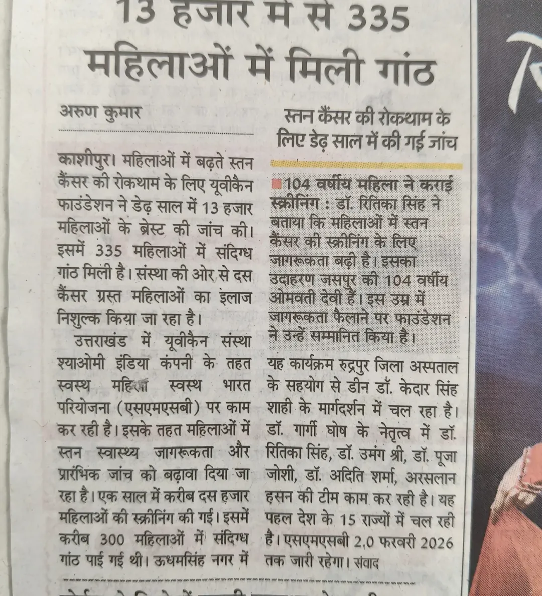 13 हजार मे से 335 मे मिली गांठ