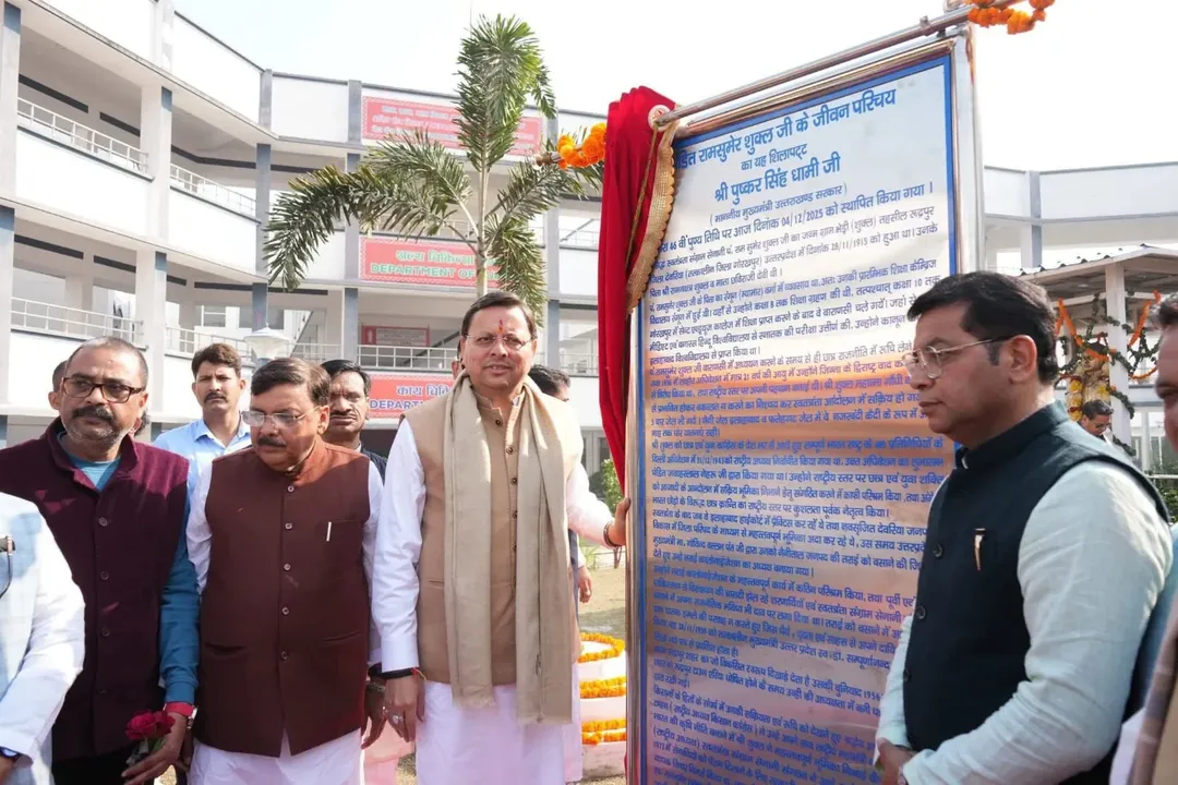 दिनांक 04 दिसंबर 2025 को मा. मुख्यमंत्री Pushkar  Singh Dhami जी ने पंडित राम सुमेर शुक्ल राजकीय मेडिकल कॉलेज, रुद्रपुर में स्वतंत्रता संग्राम सेनानी पं० रामसुमेर शुक्ल जी की 47वीं पुण्यतिथि के अवसर पर आयोजित स्मृति समारोह मे पधार कर पुष्प अर्पित किए तथा जनता एवं स्टाफ को संबोधित किया